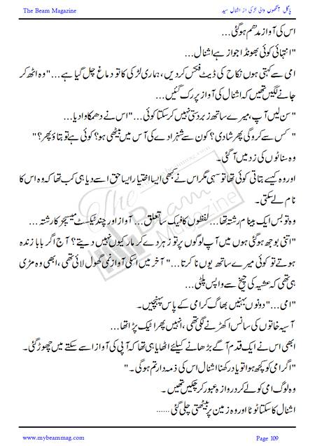 Title = "Pagal Ankho Wali Larki"
Page = 109