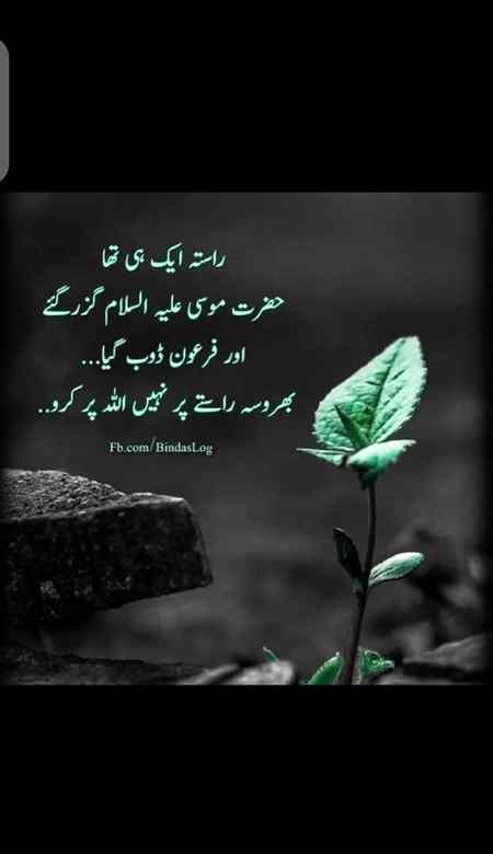 Allah PR bhrossa rkho