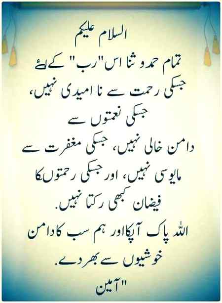 Sum Aameen