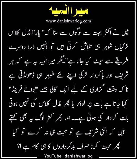 Mera almiya..
Um e Hani