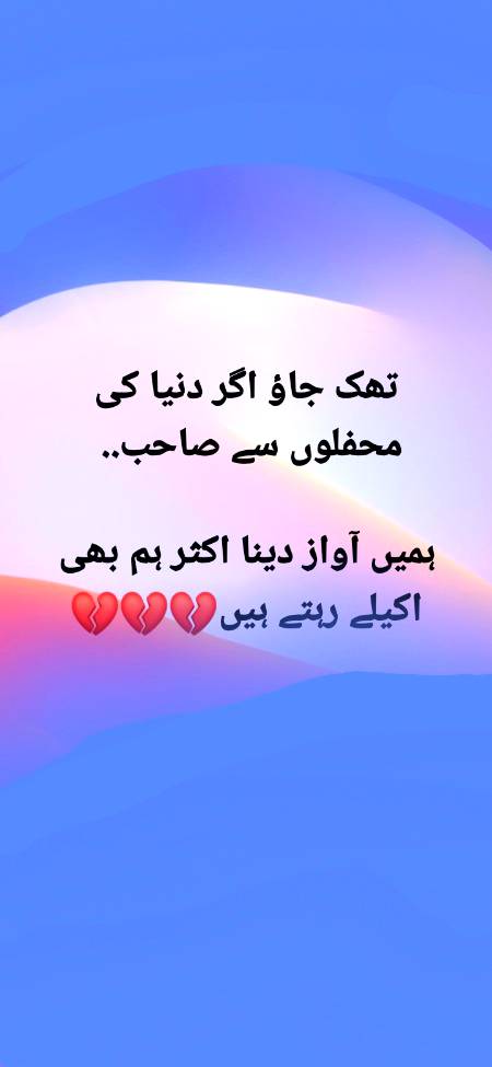 بے وفاء اس دنیا نالوں چنگیاں یا تنہائیاں