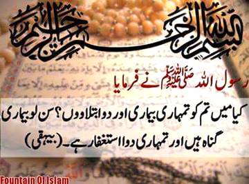 Astaghfar ka wird krta rha krn .ALLAH PAK HUM SAB KA GUNNAH MAAF FRMA DAIN AMEEN