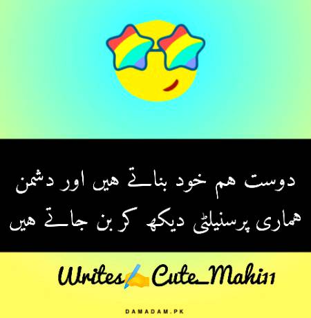 دوست ہم خود بناتے ہیں اور دشمن
ہماری پرسنیلٹی دیکھ کر بن جاتے ہیں