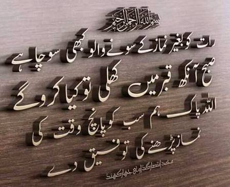 سبحان اللہ 
😭😭😭🙏
یا اللہ ھمیں پانچ وقت کا پکا اور سچا نمازی بنا دے 
امین