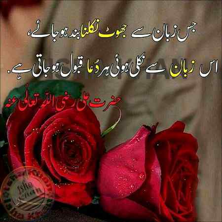 Hazart Ali R. Ka qaol