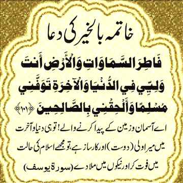 اے رب العالمین 💖 بقیہ زندگی ایمان🍃 پہ قائم 🍃رکھ اور جب موت آئے تو 💕ایمان پہ آئے۔
 
جب ہو دم واپسی💕 ہو زباں پہ🍃 جاری
🌹لَا إِلٰهَ إِلَّا اللّٰهُ مُحَمَّدٌ رَسُولُ اللّٰهِ🌹