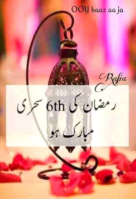 Ap sab ko 6th Sehri Mubarak ho