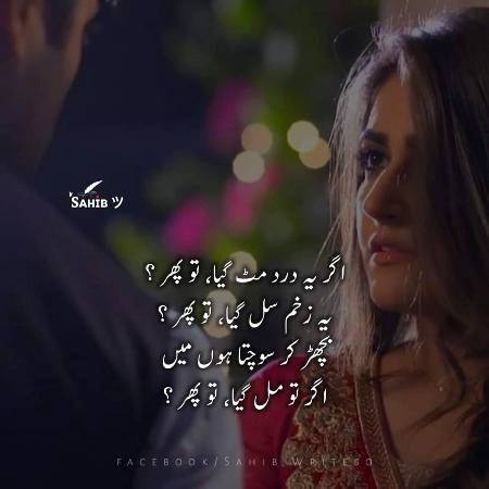 مطلب تجھے پا کے بھی کچھ حاصل نہیں ہوگا
🙂