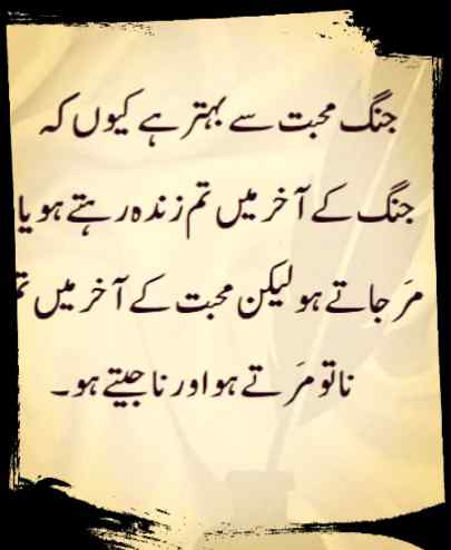 جنگ بہتر ہے