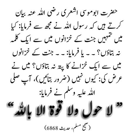 جنت کے خزانوں میں سے ایک خزانہ اللہ اکبر