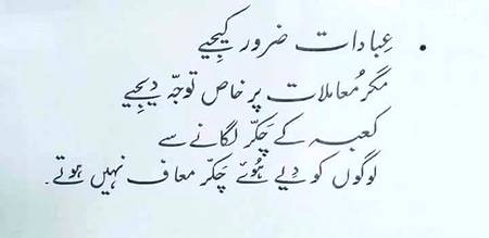 Ibadat pr twajoh frmayn mgr....