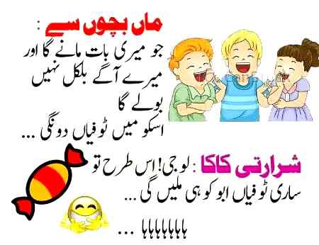 Maan baap aur  un  k shararti bachy