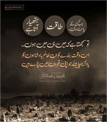 کہاں ہے فرعون کی بادشاہت،کہاں ہے قارون کا خزانہ؟
طاقت اور پیسے کے نشے میں مست رہنے والوں کے لئے مقامِ عبرت