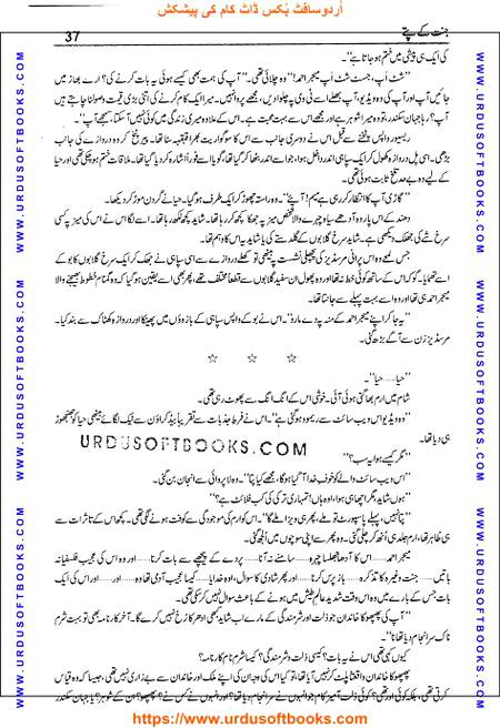 Title = Jannat kay patay.
Writer = Nimra Ahmed.
Total Pages = 37.
