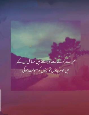 میرے ہونے سے بڑھتے ہیں مساٸل ان کے