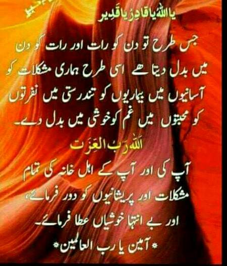 Ameen summa ameen