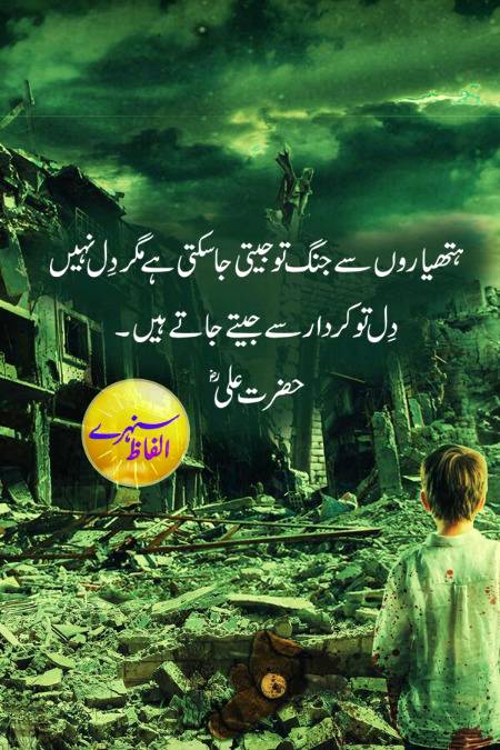 سنہرے الفاظ