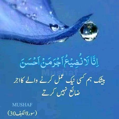 (سورہ کہف آیت30)