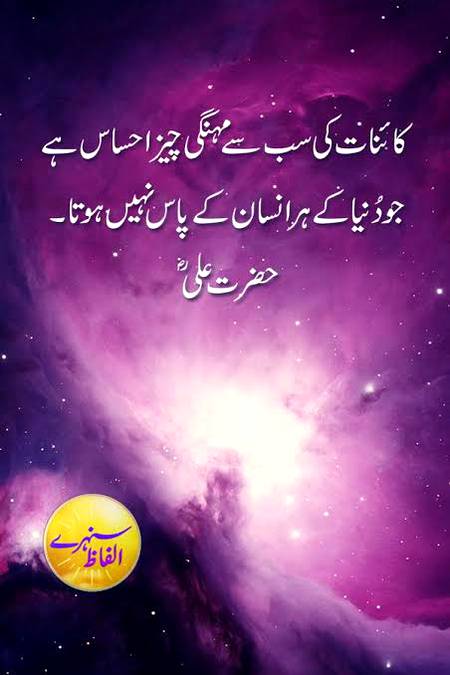 سنہرے الفاظ