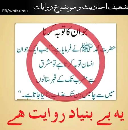 یہ روایت بے بنیاد ھے