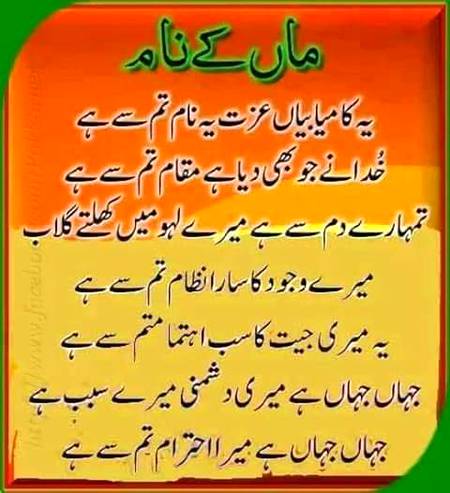 میری ماں میرا سب کچھ تم سے ہے تو ہی میرا دن تو ہی میری رات ہے میری ہر سانس پر تیرا ہی نام ہے۔