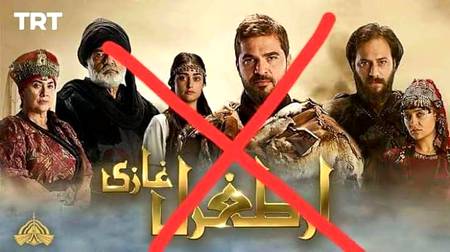 😔☝افسوس مسلم قوم کی بدقسمتی اب قرآن و سنت کے بجائے ڈراموں میں دین سکھایا جا رہا ھے.

☝🔥ڈرامہ ارطغرل میں شرک و بدعت کو اسلام کا نام دے کر مسلمانوں کو گمراہ کیا جارھا ھے.

☝اے امت مسلم!دجالی فتنوں کو پہنچانیں.
 
✨⛓خود کو اور اپنے اہل و عیال کو اس فتنہ سے بچائیں.

( یٰۤاَیُّہَا الَّذِیۡنَ اٰمَنُوۡا قُوۡۤا اَنۡفُسَکُمۡ وَ اَہۡلِیۡکُمۡ نَارًا وَّ قُوۡدُہَا النَّاسُ وَ الۡحِجَارَۃُ عَلَیۡہَا مَلٰٓئِکَۃٌ غِلَاظٌ شِدَادٌ لَّا یَعۡصُوۡنَ اللّٰہَ مَاۤ اَمَرَہُمۡ وَ یَفۡعَلُوۡنَ مَا یُؤۡمَرُوۡنَ )

[سورة التحريم 6 ]

«اے ایمان والو! تم اپنے آپ کو اور اپنے گھر والوں کو اس آگ سے بچاؤ جس کا ایندھن انسان ہیں اور پتھر جس پر سخت دل مضبوط فرشتے مقرر ہیں جنہیں جو حکم اللہ تعالیٰ دیتا ہے اس کی نافرمانی نہیں کرتے بلکہ جو حکم دیا جائے بجا ﻻتے ہیں»

☝🔥☝🔥☝🔥☝