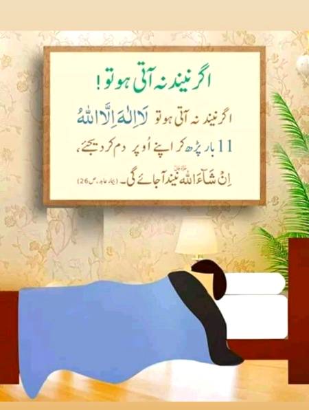 اگر نیند نہ آتی ہو تو