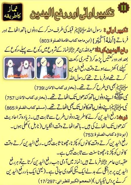 نماز کا حکم پوسٹ نمبر١١