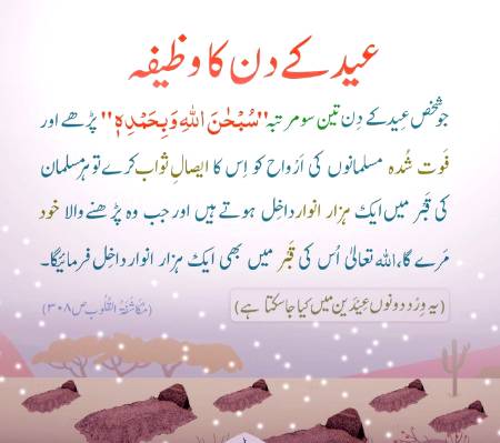 Eid wazifa...