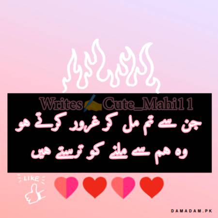 جن سے تم مل کر غرور کرتے ہو
وه ہم سے ملنے کو ترستے ہیں