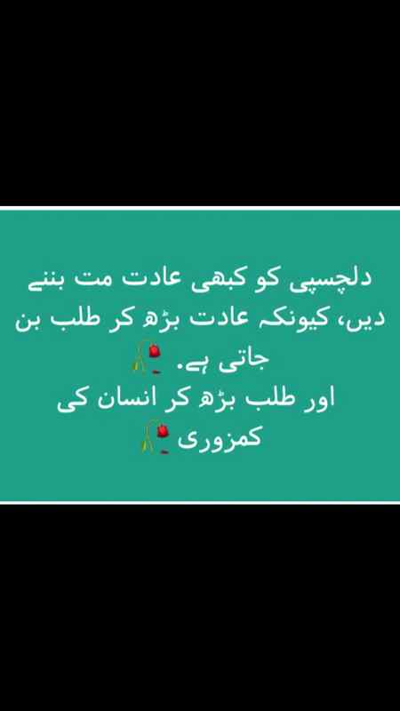 bikul kbi b chez ki adaat a6i nhi hoti