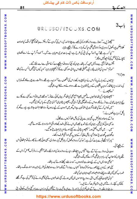 Title = Jannat kay patay.
Writer = Nimra Ahmed.
Total Pages = 81.