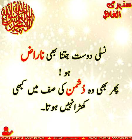 دوست وہ جو کبھی دشمن نہ بنے۔۔۔