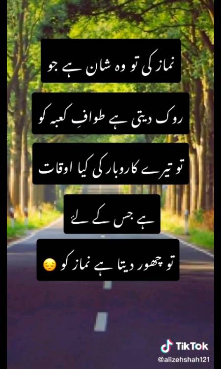 کیا نماز ہمیں اپنے تمام کاموں سے زیادہ عزیز نہیں ہونی چاہیے؟😟