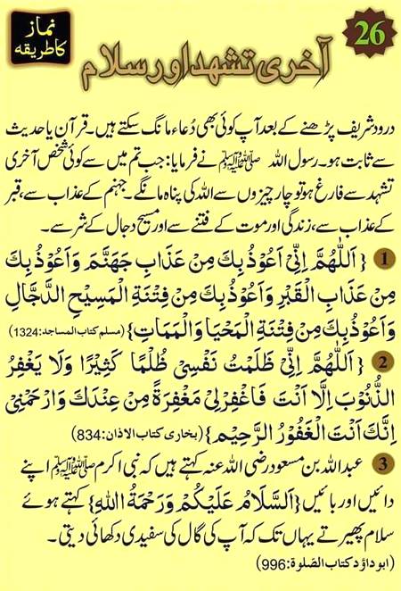 نماز کا حکم پوسٹ نمبر٢٦