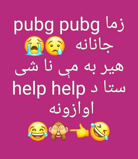 Zma pubg janan