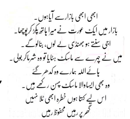 Ghr pr rhain or mehafooz rhain