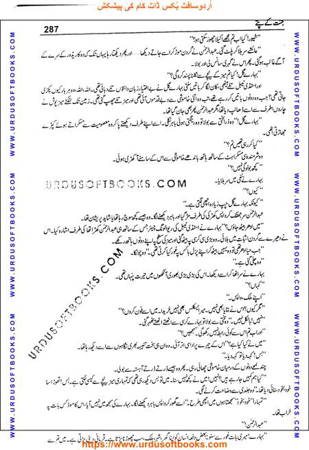 Title = Jannat kay patay.
Writer = Nimra Ahmed.
Page = 287