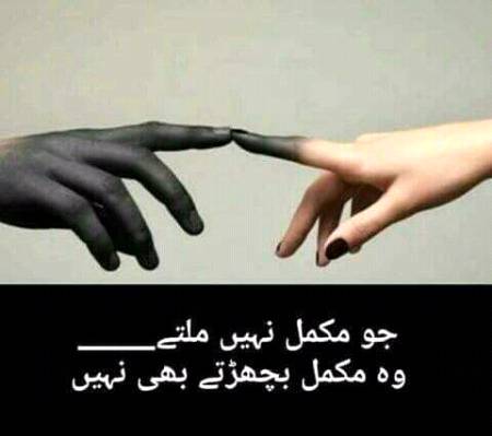 جو مکمل نہیں ملتے....