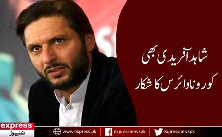 Afridi tested positive for Covid-19