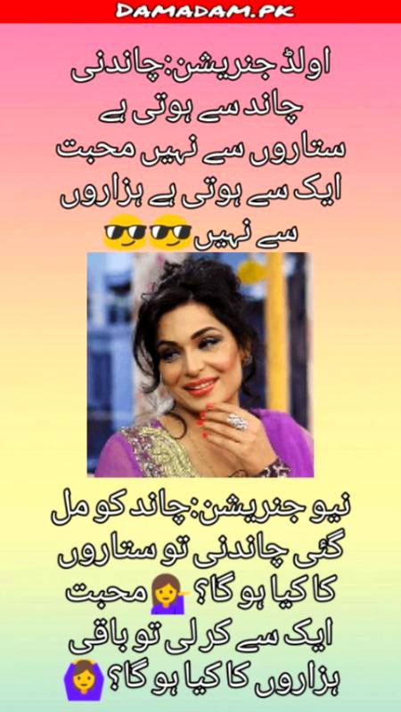 اولڈ جنریشن اینڈ نیو جنریشن