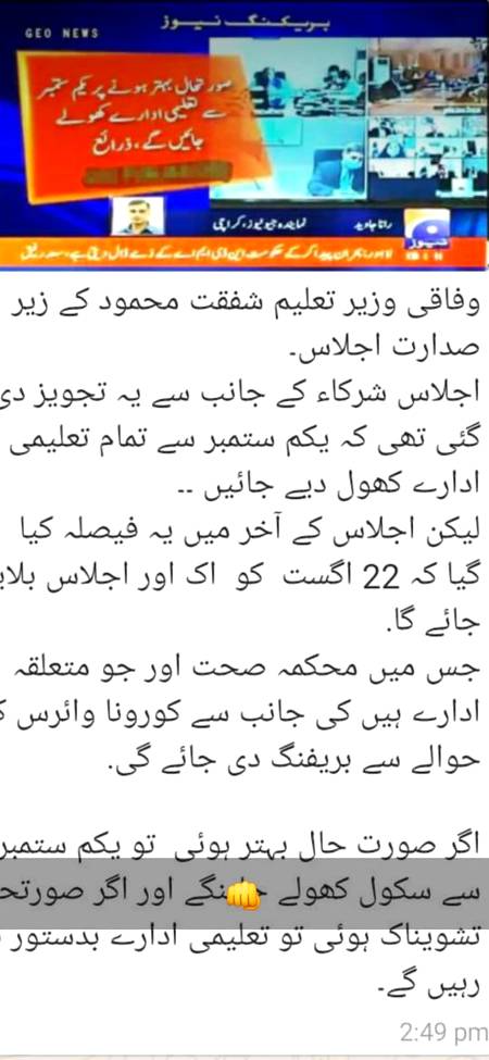 Kya bny ga taleem ka...