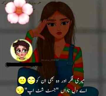 ہونے چاہئیں کچھ ایسے بھی لوگ زندگی میں کہ
جب ان سےکہا جائےمیں ٹھیک ہوں تو جواب آئے
یہ اداکاری بعد میں کرناابھی مسئلہ بتاؤتا کہ میں کچھ مدد کرسکوں کوئی ہونا چاہیےجسکو اپنی خامیاں بتاتے جھجک نا ہوکوئی ہونا چاہیے
جس پر یقین ہوکہ لڑکھڑانے پہ تھام لےگا
Anum malik😇