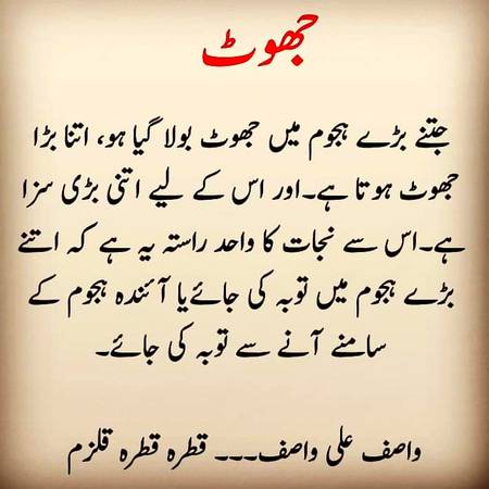 Jhoot na boloo