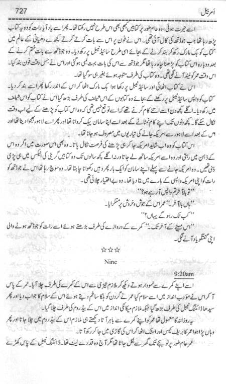 Novel name =  AmarBail
Writer = Umera Ahmed