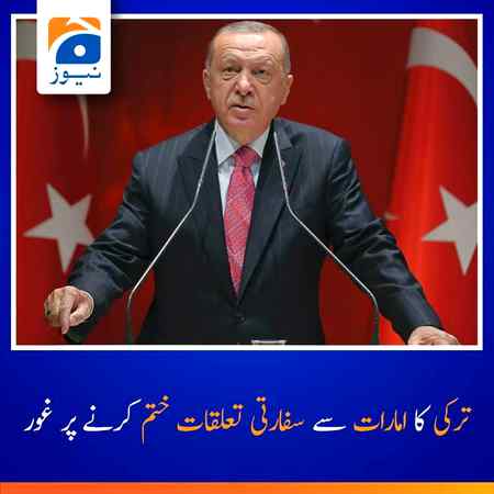 *ترکی نے اسرائیل سے امن معاہدہ کرنے پر متحدہ عرب امارات (یو اے ای) سے سفارتی تعلقات معطل کرنے پر غور شروع کردیا ہے۔*