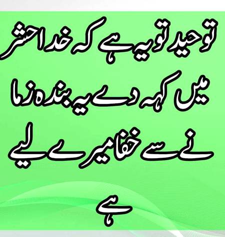 توحید تو یہ ھے کہ