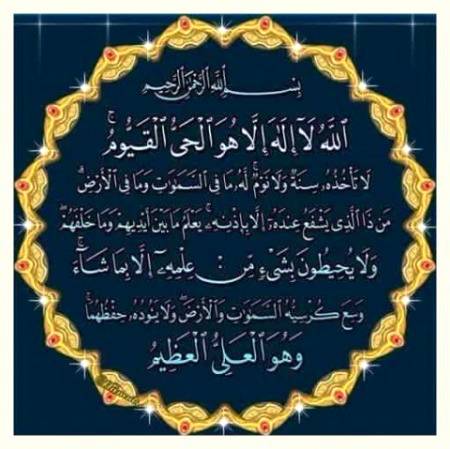 ابوھریرہ رضی اللہ تعالی عنہ بیان کرتےہیں کہ رسول اکرم صلی اللہ علیہ وسلم نے فرمایا :

سورۃ البقرۃ میں ایسی آیت ہے جو کہ قرآن کی سردار ہے وہ جس گھرمیں بھی پڑھی جاۓ اس سے شیطان نکل بھاگتا ہے
 وہ 💕آیۃ الکرسی ہے ۔