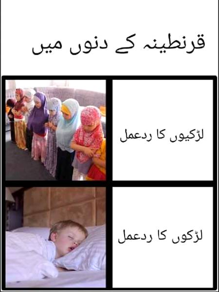 قرنطینہ کے دنوں میں