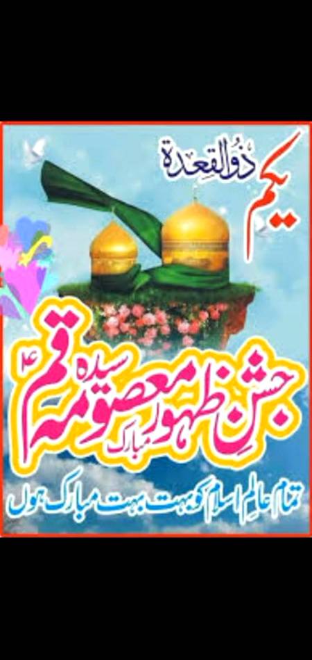 ♥️♥️♥️Jashan a Wiladat k Pur Musart moka pr Imam a Zamana a.s r tamam Momeneen Mubarak bhad pesh krte hain♥️♥️♥️
